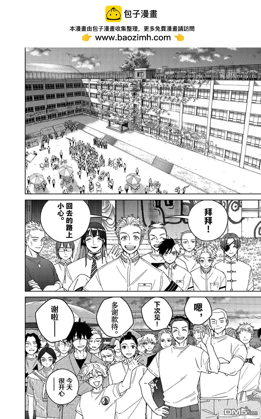 WIND BREAKER - 第162話 - 2