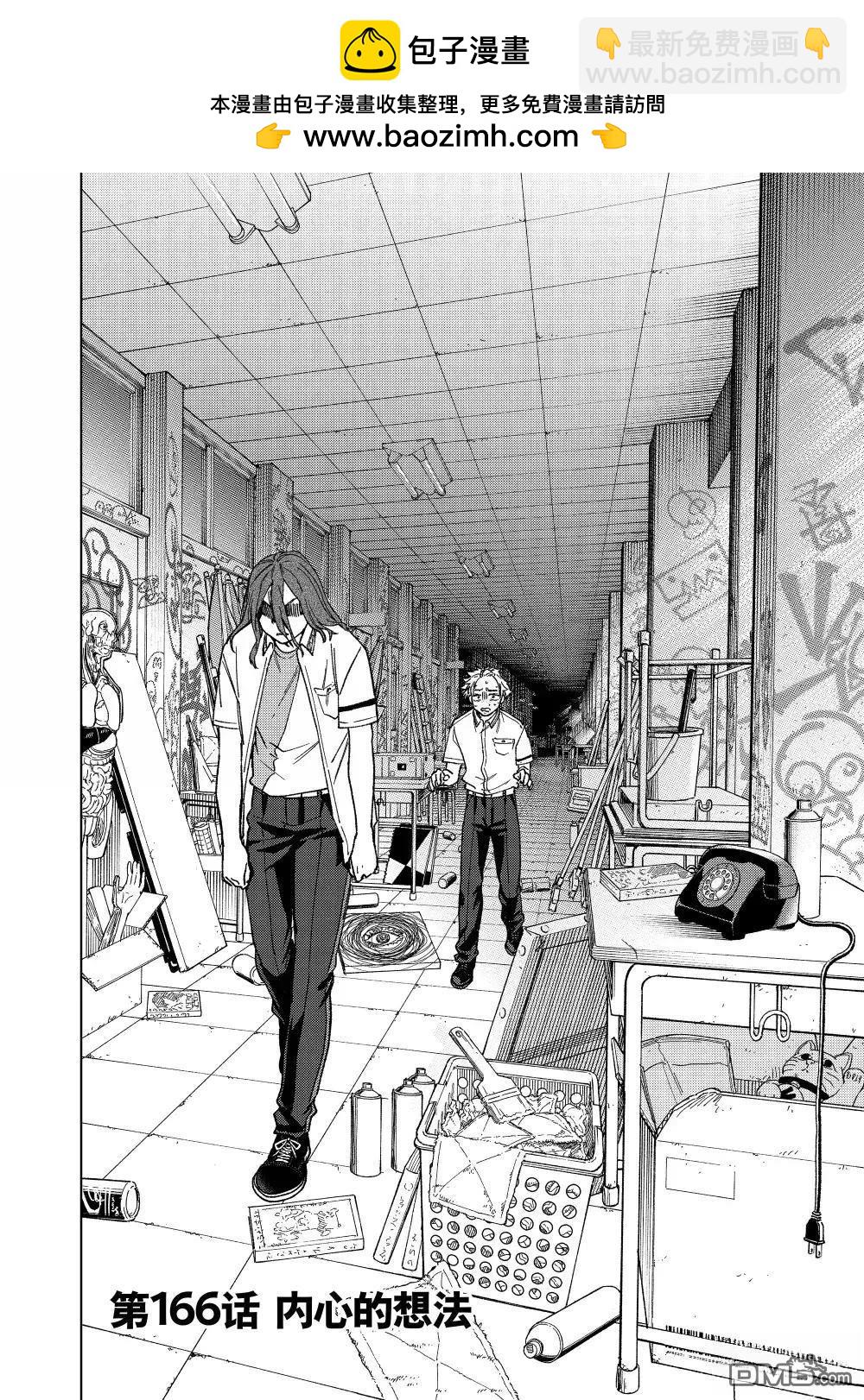 WIND BREAKER - 第166話 - 2