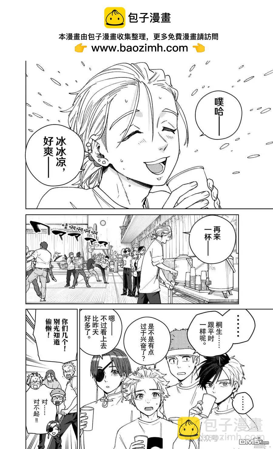 WIND BREAKER - 第174話 - 2