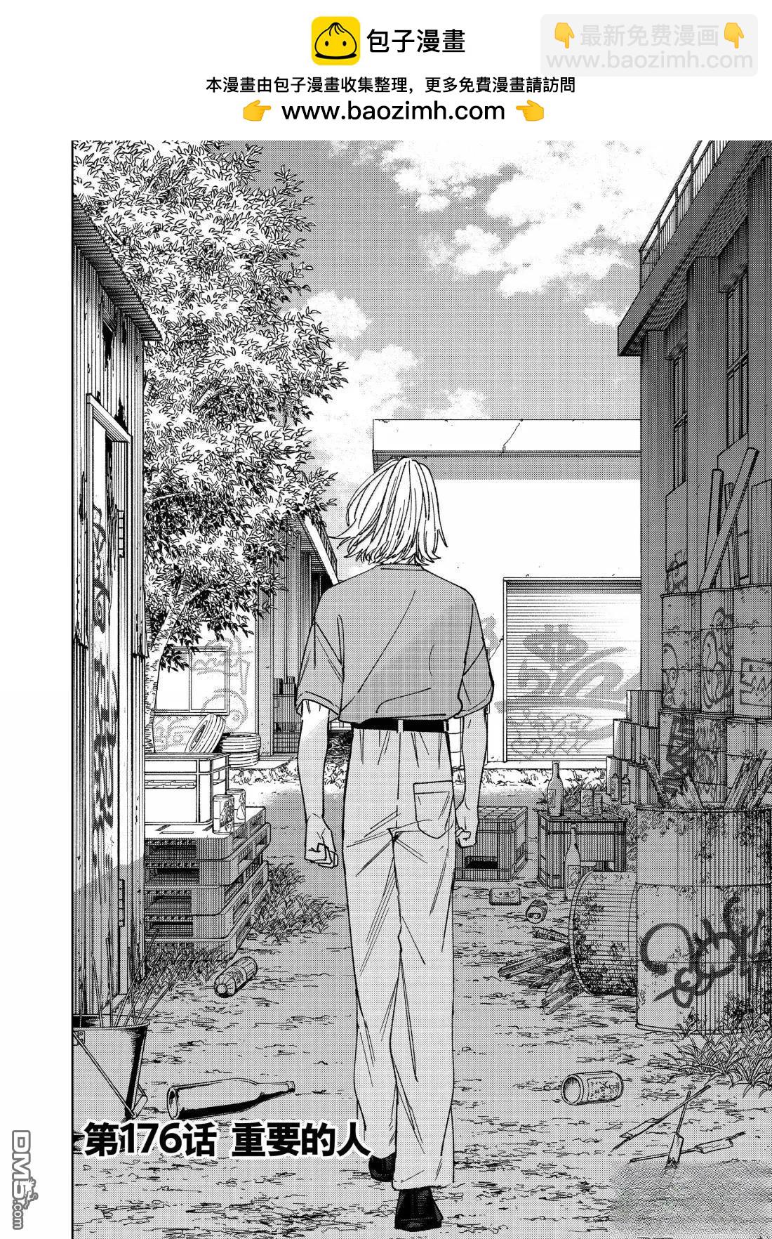 WIND BREAKER - 第176話 - 2