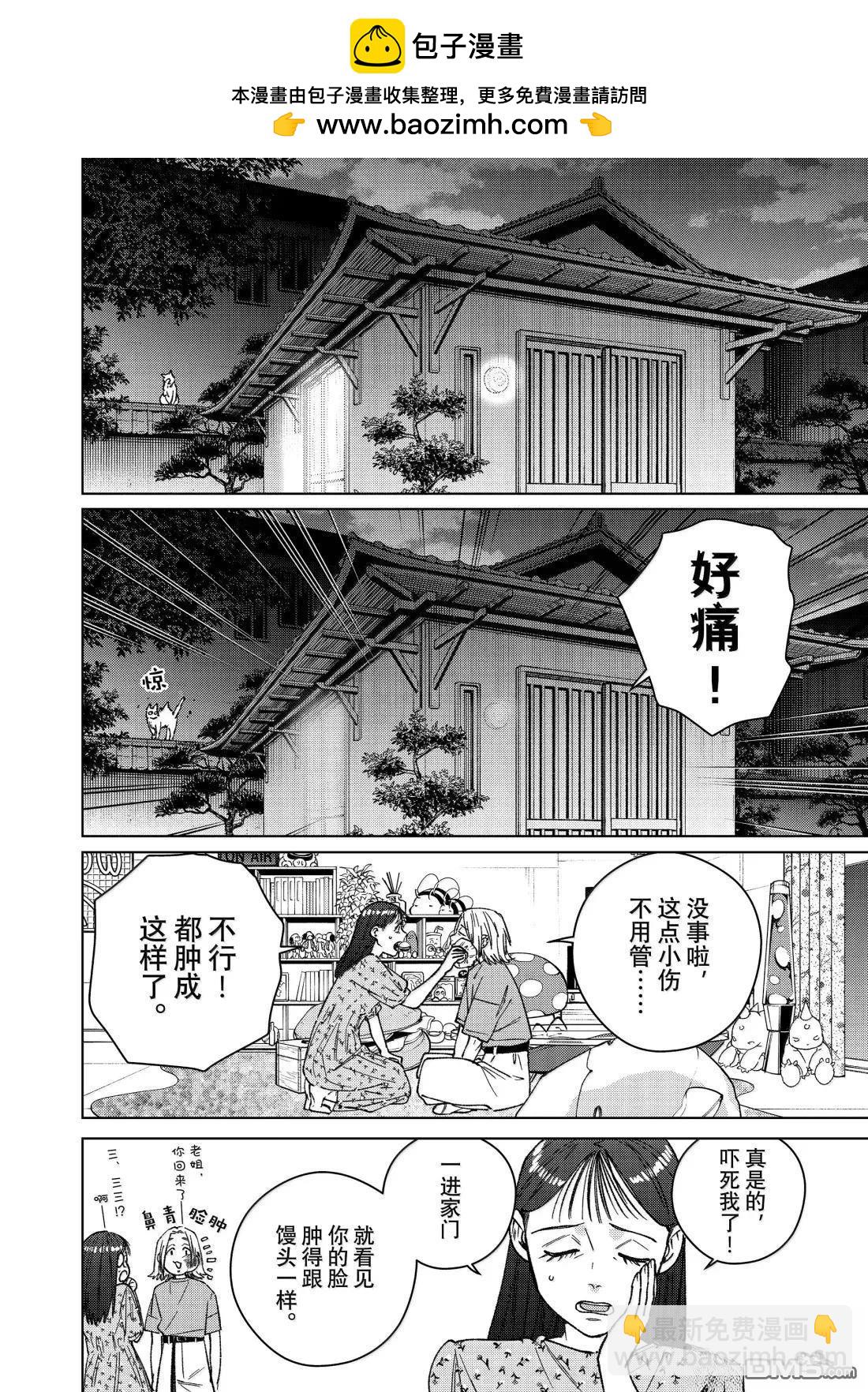 WIND BREAKER - 第178話 - 2