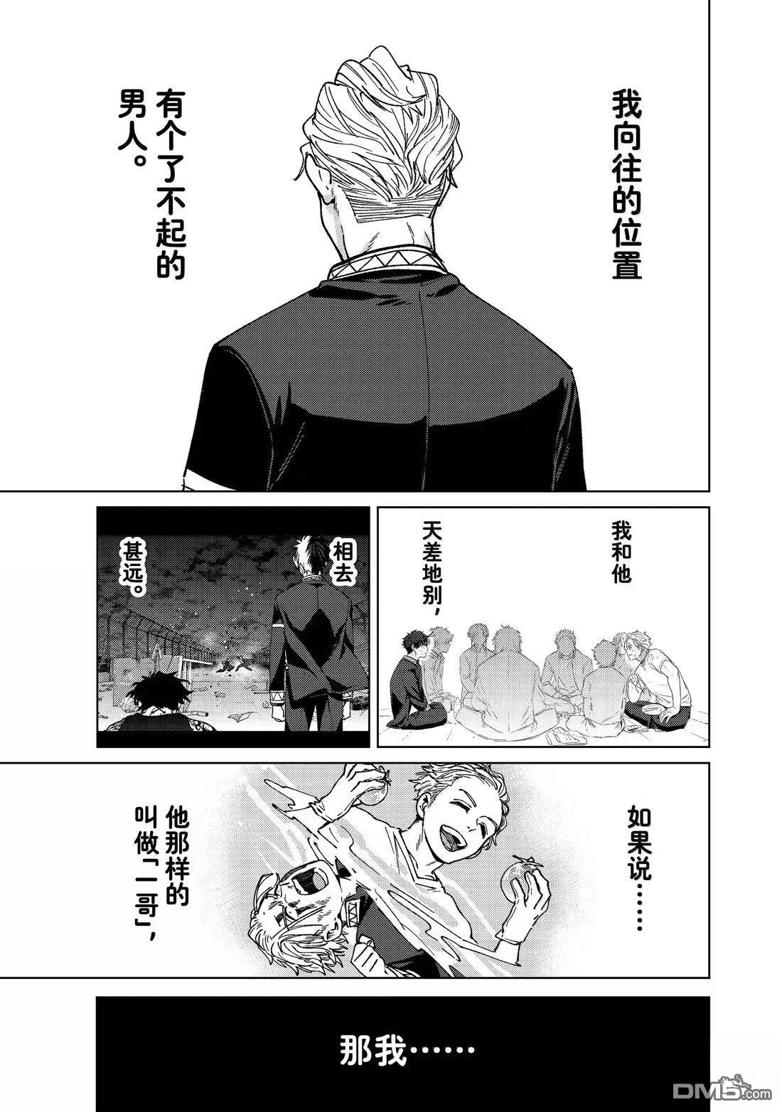 WIND BREAKER - 第181話 - 1