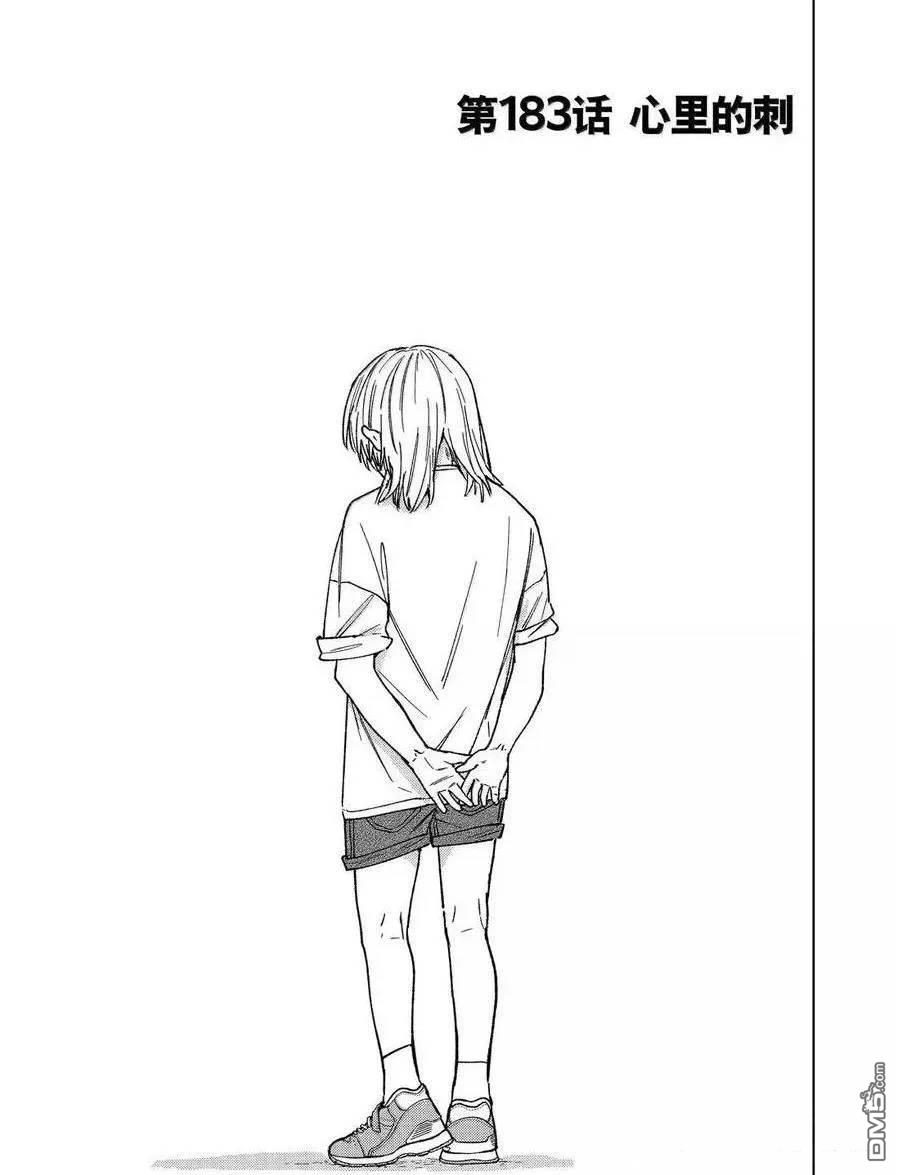 WIND BREAKER - 第183話 - 1