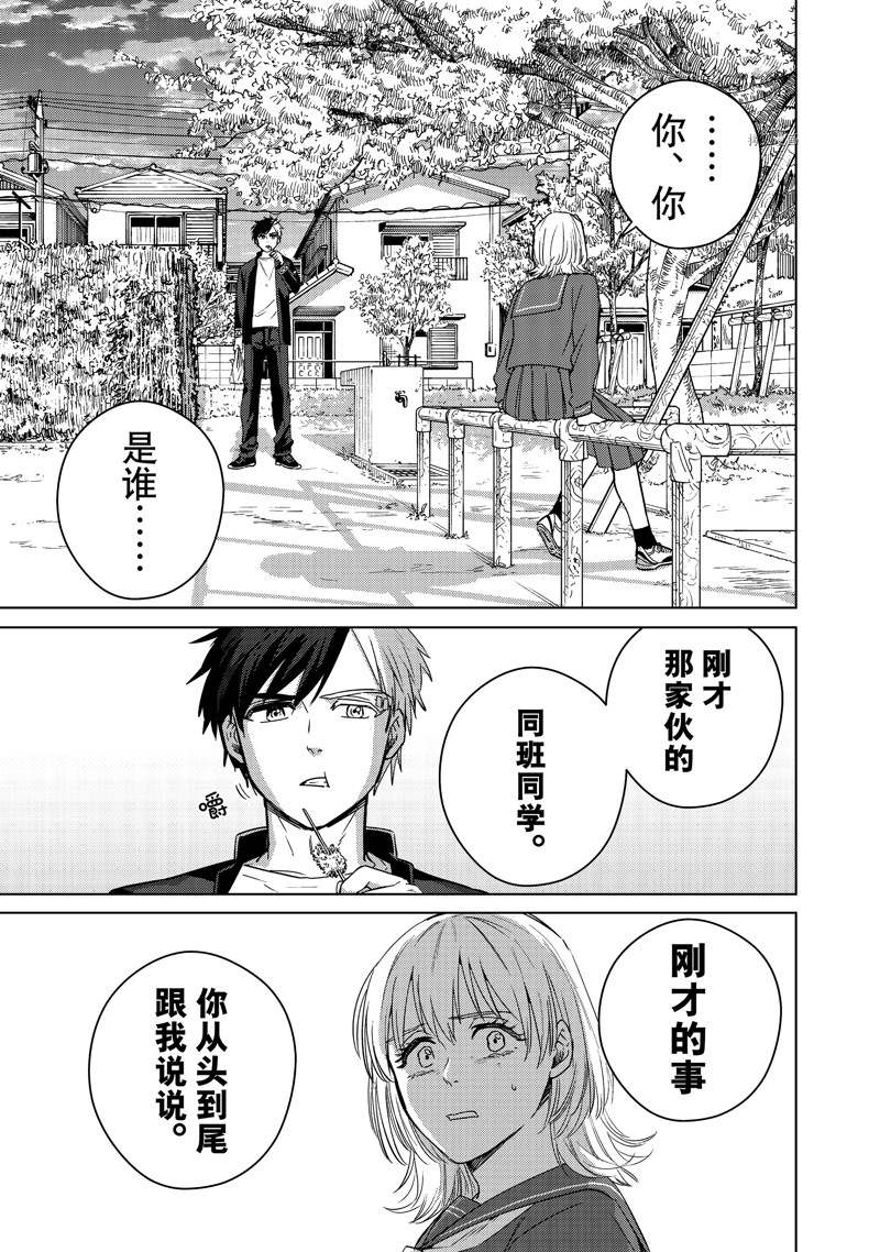 WIND BREAKER - 第40話 - 1