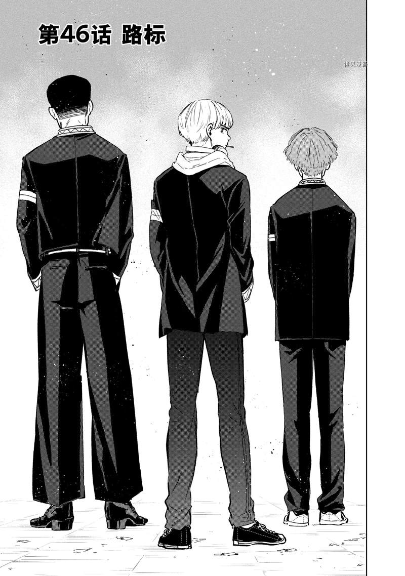 WIND BREAKER - 第46話 - 1