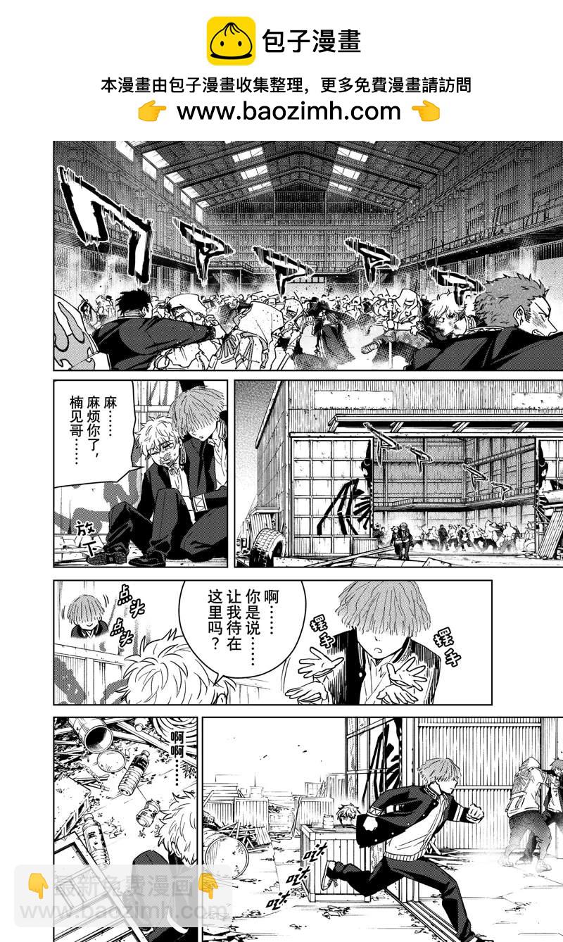 WIND BREAKER - 第46話 - 2