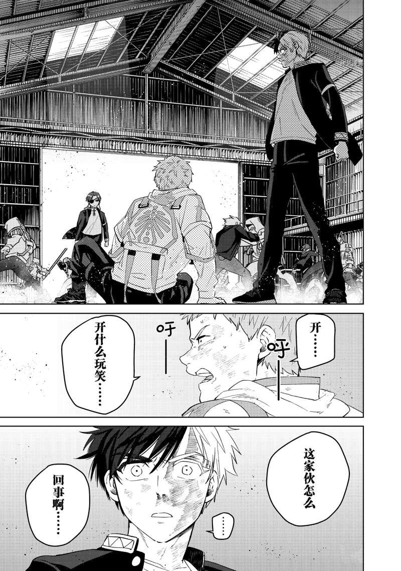 WIND BREAKER - 第50話 - 1
