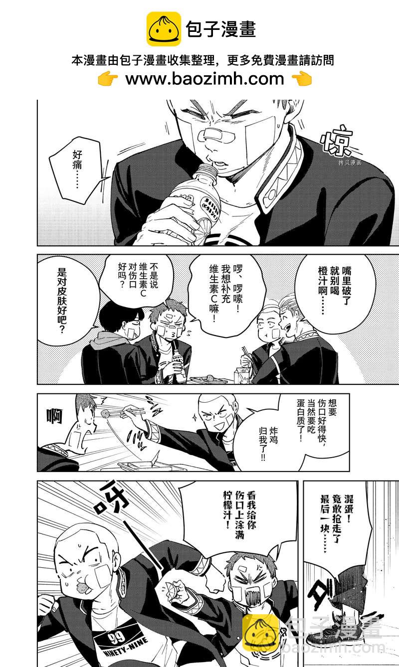 WIND BREAKER - 第56話 - 2