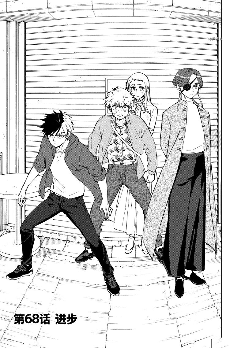 WIND BREAKER - 第68話 - 1