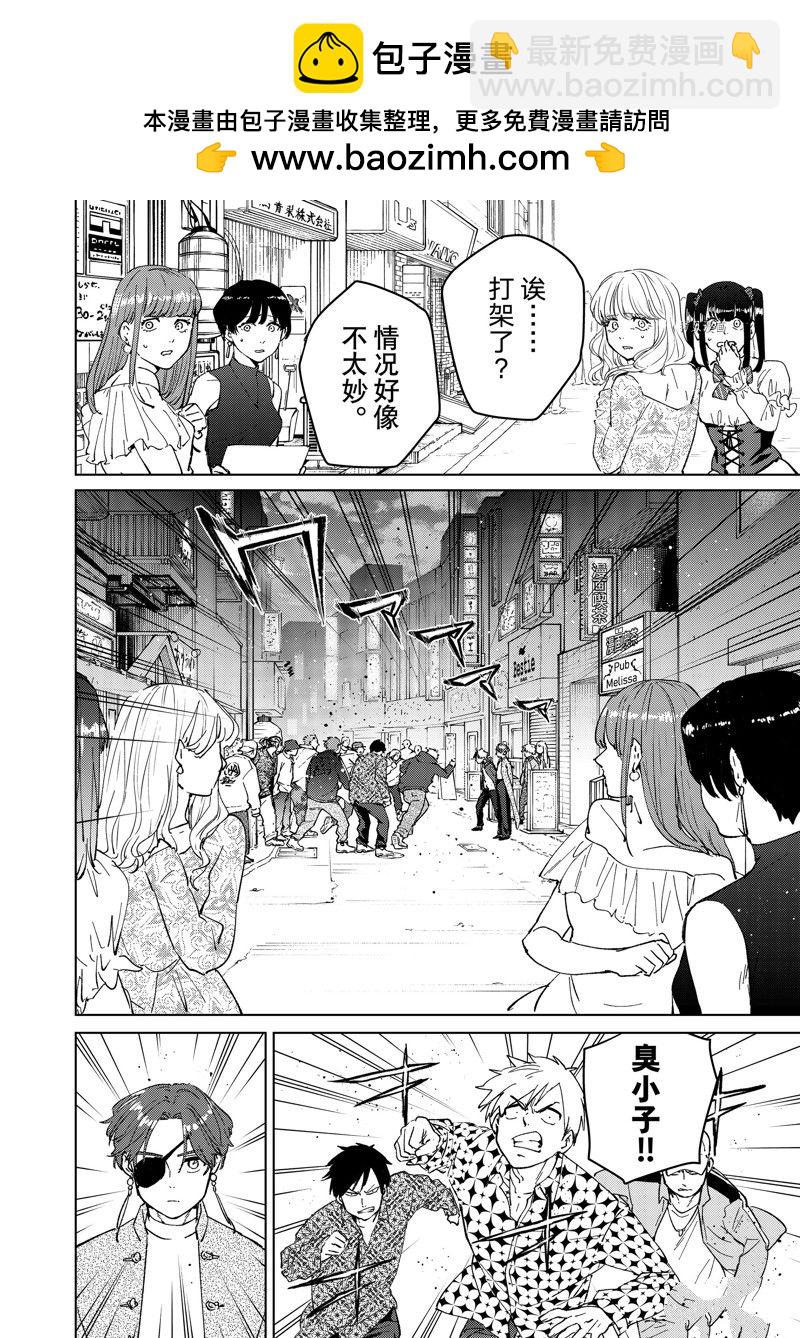 WIND BREAKER - 第68話 - 2