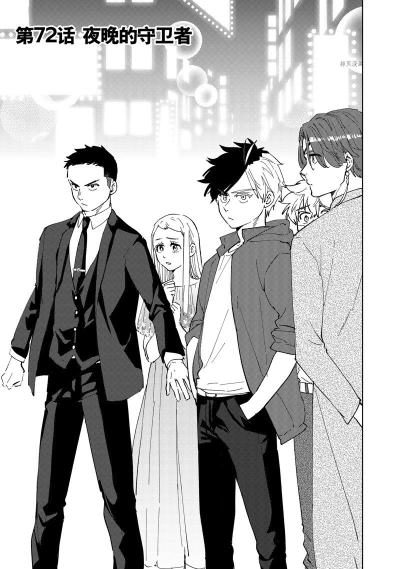 WIND BREAKER - 第72話 - 1