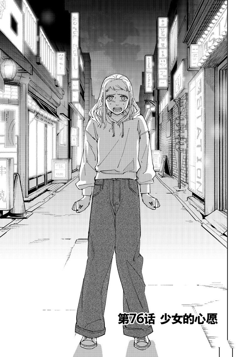 WIND BREAKER - 第76話 - 1