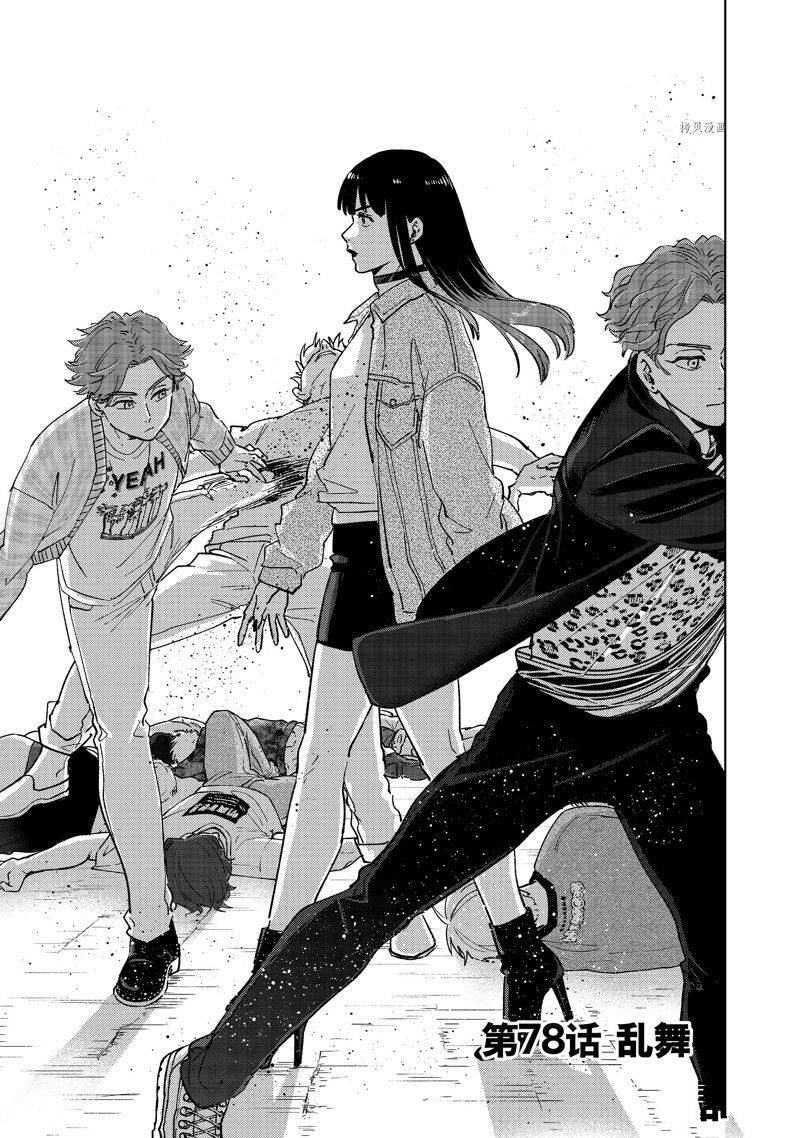 WIND BREAKER - 第78話 - 1