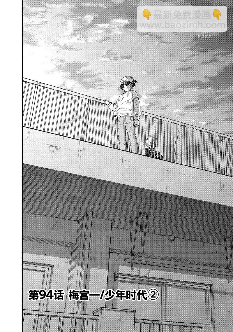 WIND BREAKER - 第94話 - 2