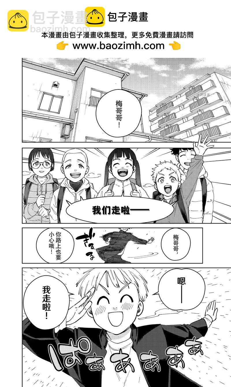 WIND BREAKER - 第96話 - 2