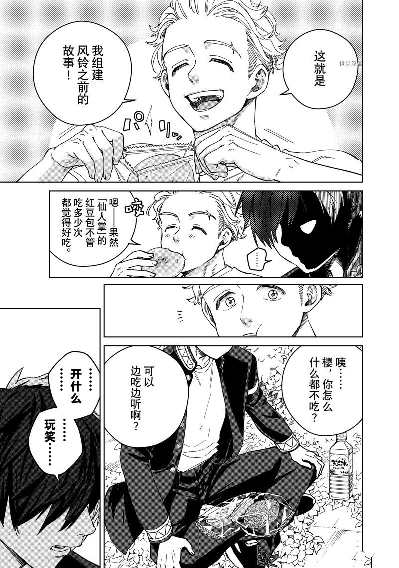 WIND BREAKER - 第98話 - 1