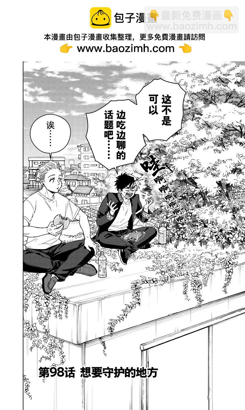 WIND BREAKER - 第98話 - 2