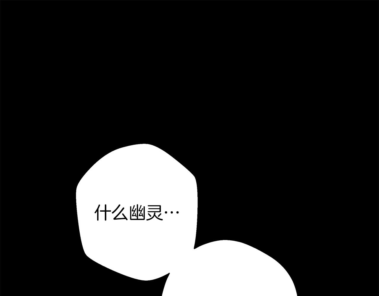 Winter Wolf - 第2話 鬧鬼宅邸(1/5) - 1
