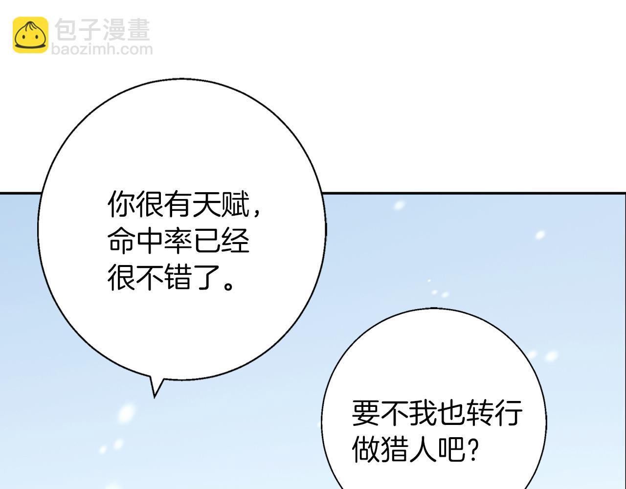 Winter Wolf - 第24話 臨別贈禮(2/4) - 2