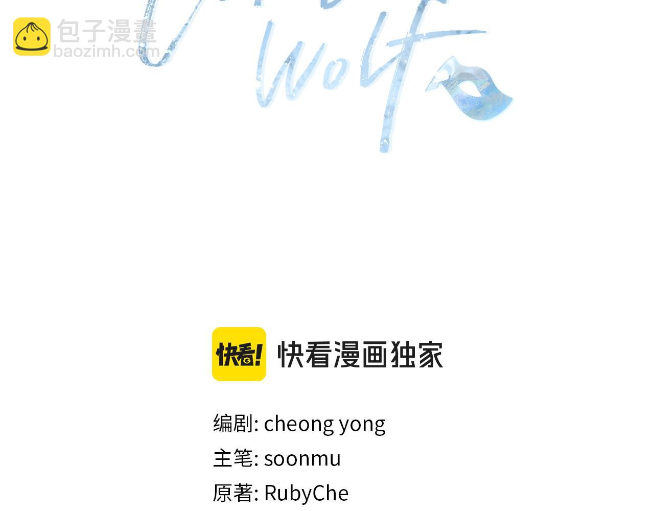 Winter Wolf - 第39話 撫平噩夢(1/4) - 3