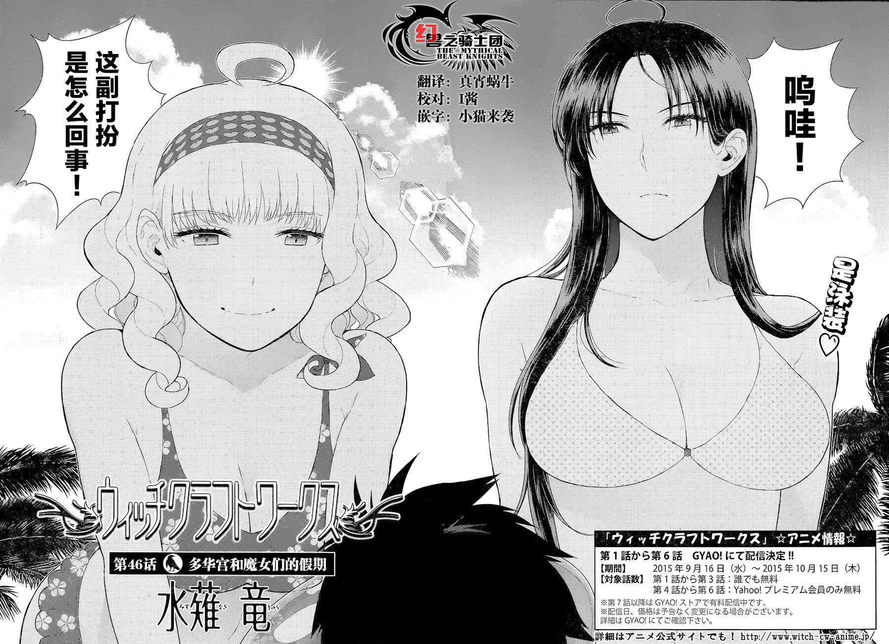 Witch Craft Works - 第46話 - 2