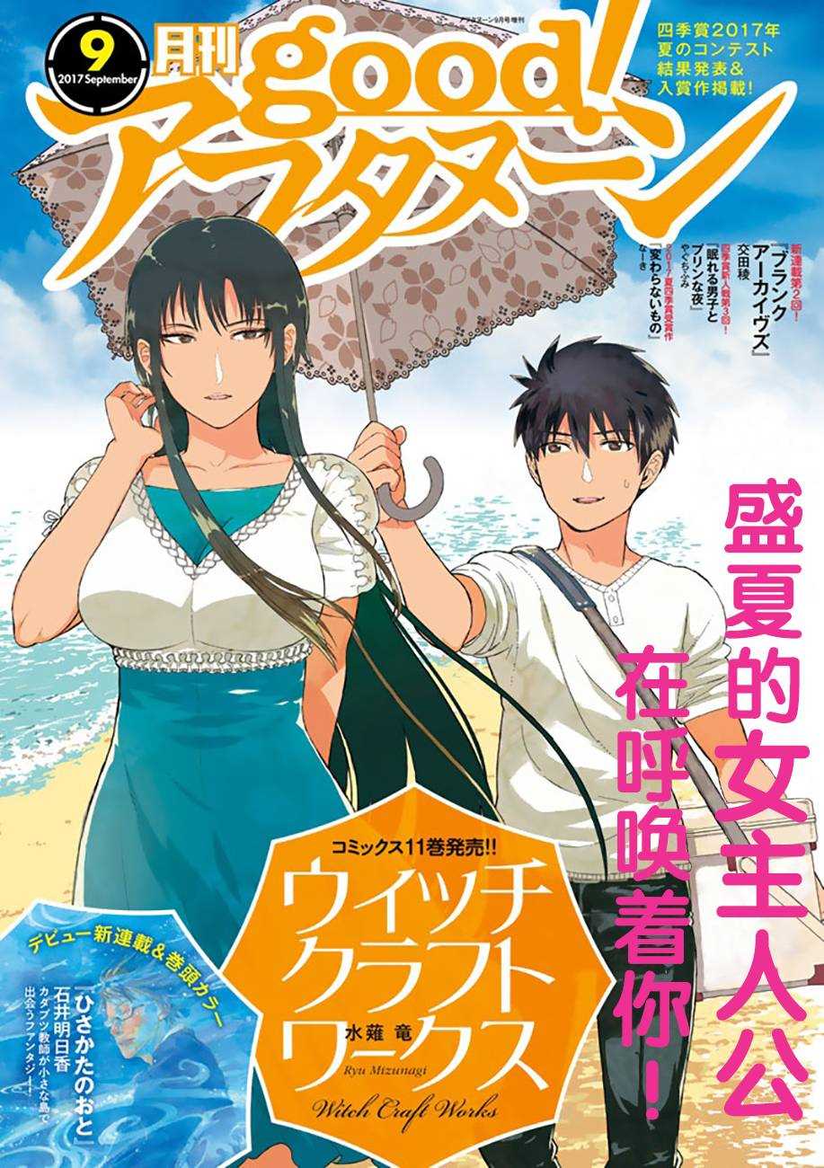 Witch Craft Works - 第64話 - 1