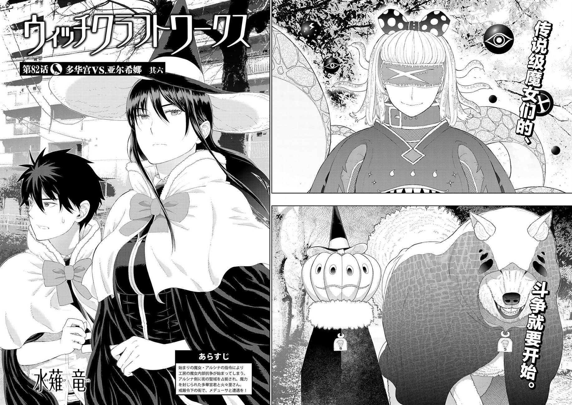 Witch Craft Works - 第82話 - 2
