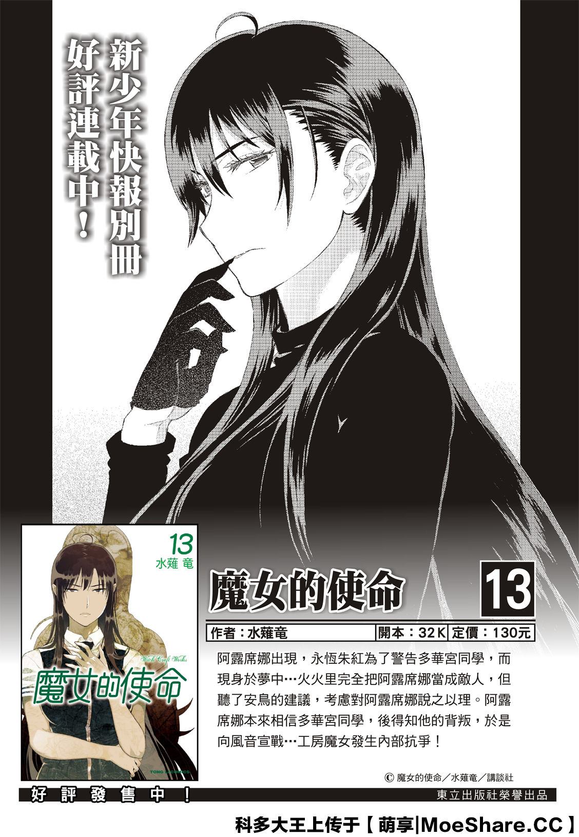 Witch Craft Works - 第88話 - 2