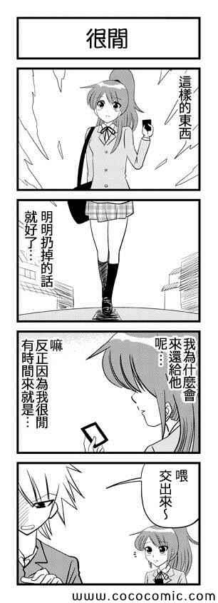 我爸爸不可能那麼軟 - 第21話 - 1