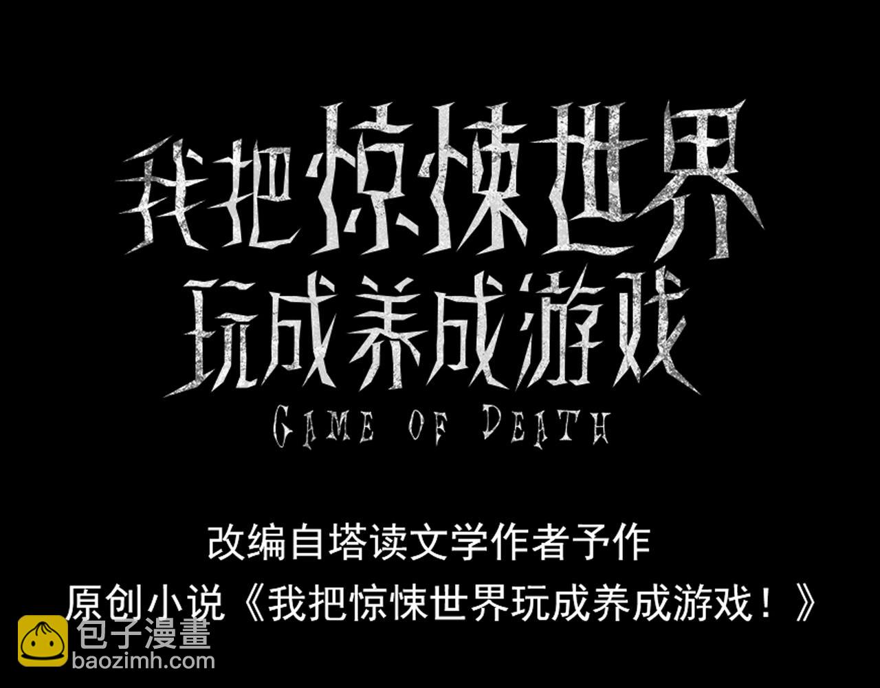 我把驚悚世界玩成養成遊戲 - 第20話 被動任務，奪回心臟!！(1/4) - 3