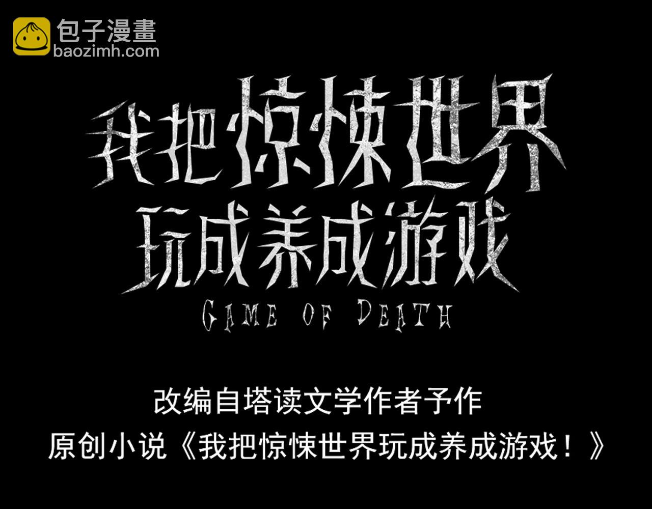 我把驚悚世界玩成養成遊戲 - 第26話 新的任務(1/3) - 3