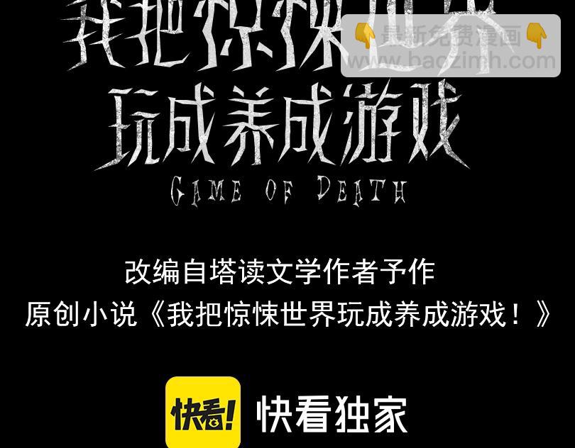 我把驚悚世界玩成養成遊戲 - 第4話 半鬼大人(1/4) - 3
