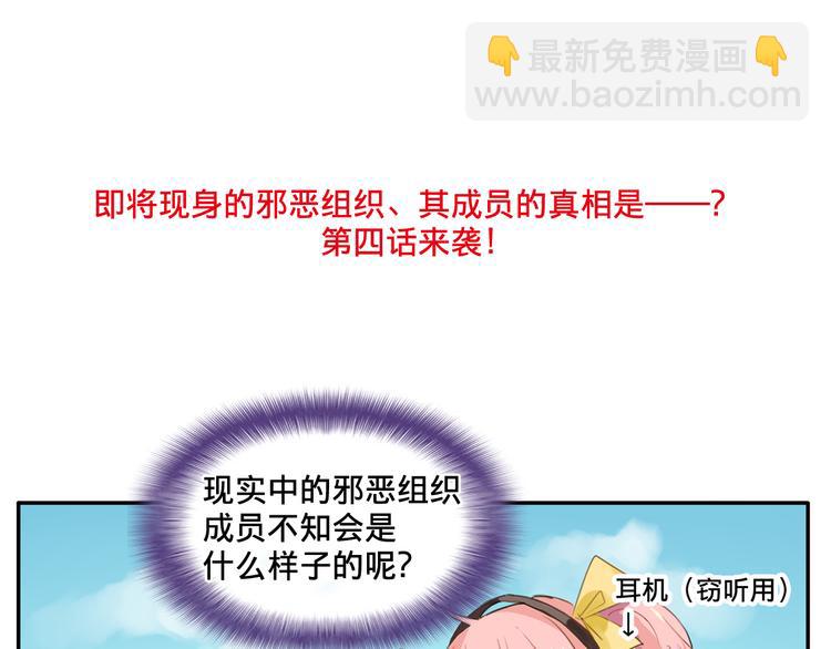 我綁架了大小姐？！ - 第4話 被大小姐反綁架(1/2) - 3