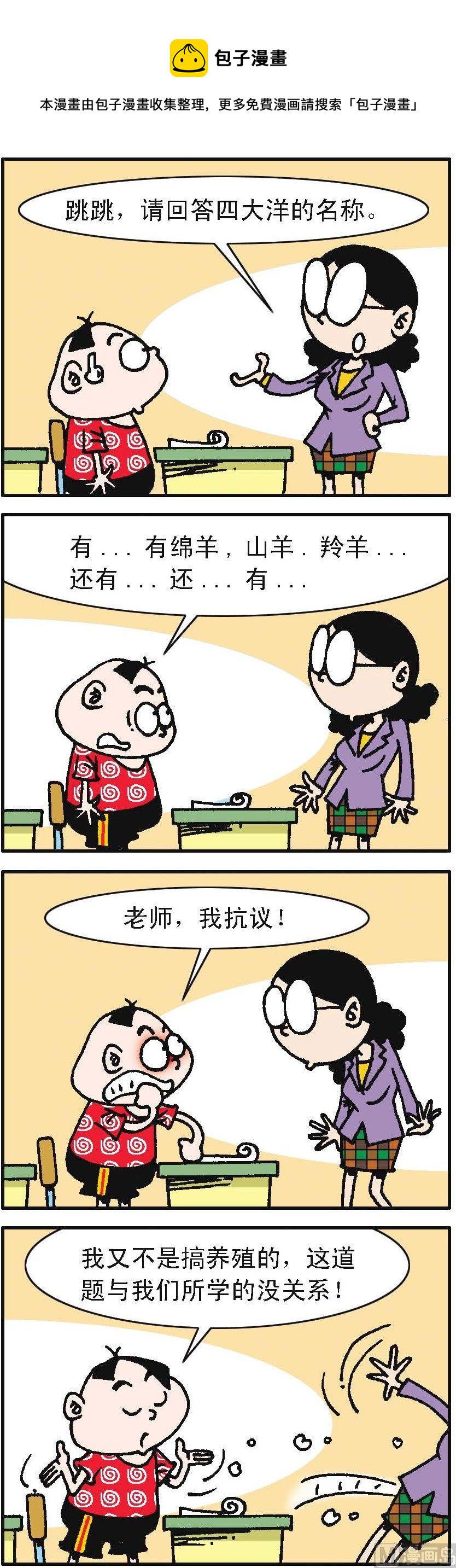 我班“跳跳” - 第136話 - 1