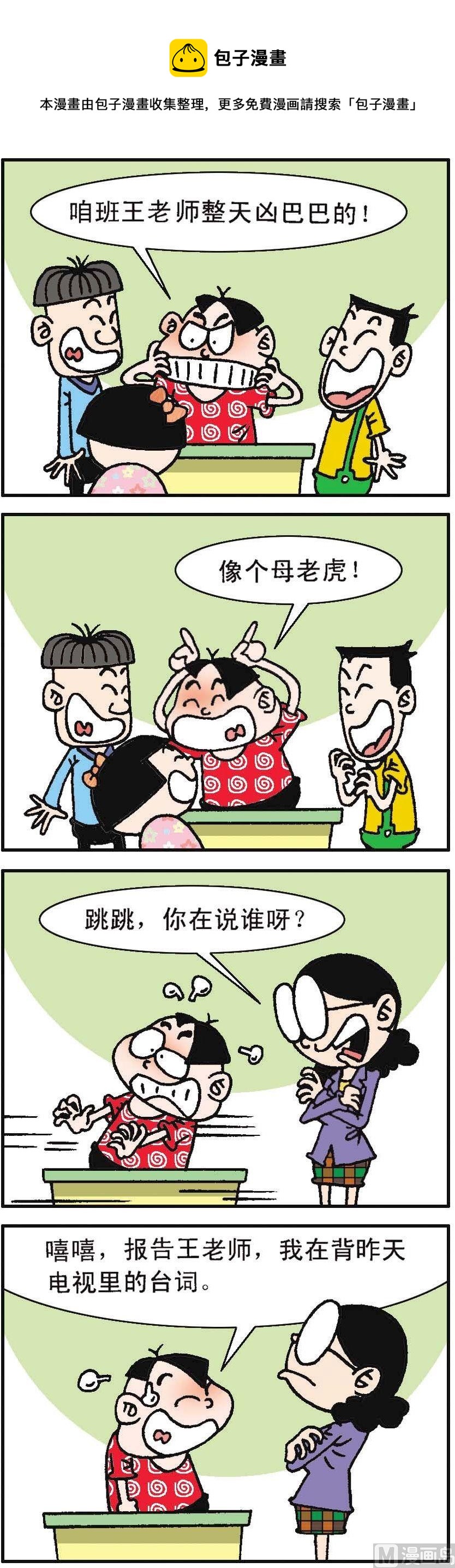 我班“跳跳” - 第016話 - 1