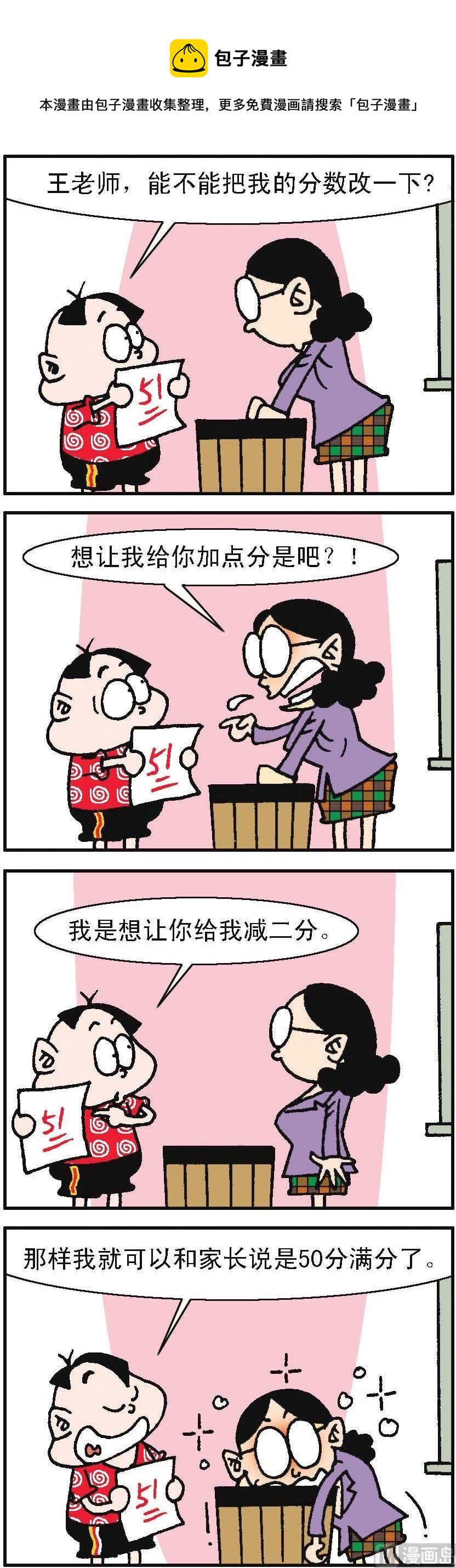 我班“跳跳” - 第028話 - 1
