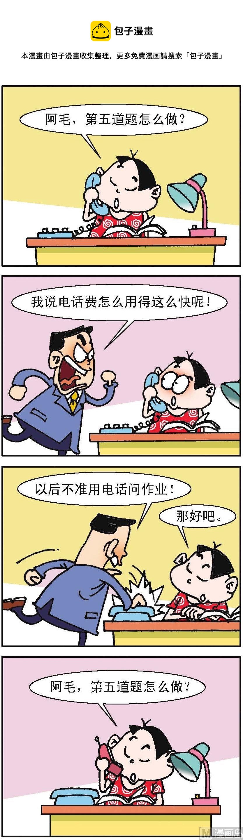 我班“跳跳” - 第044話 - 1