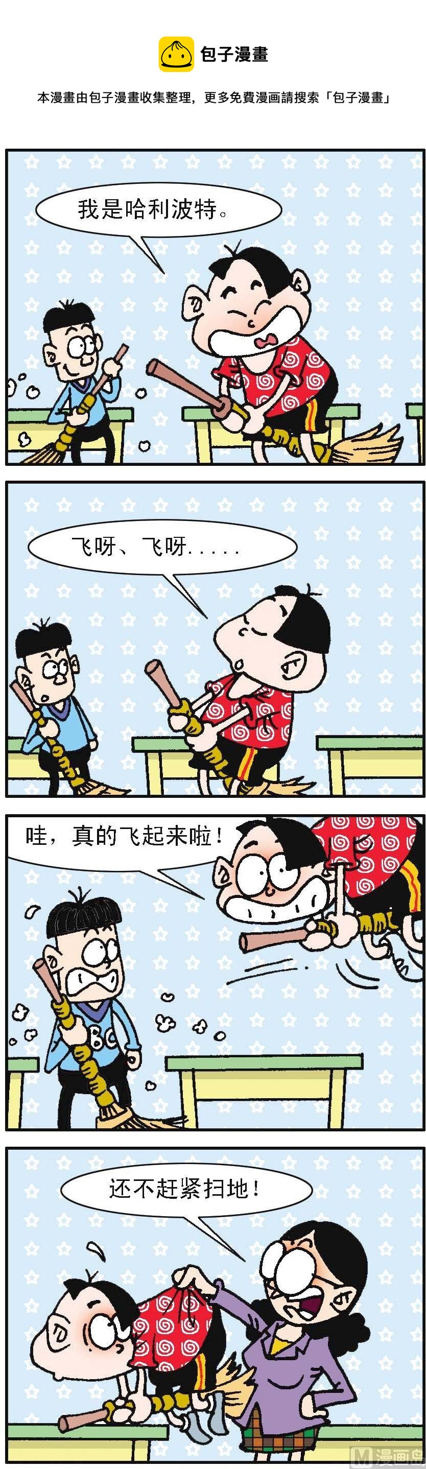 我班“跳跳” - 第054話 - 1