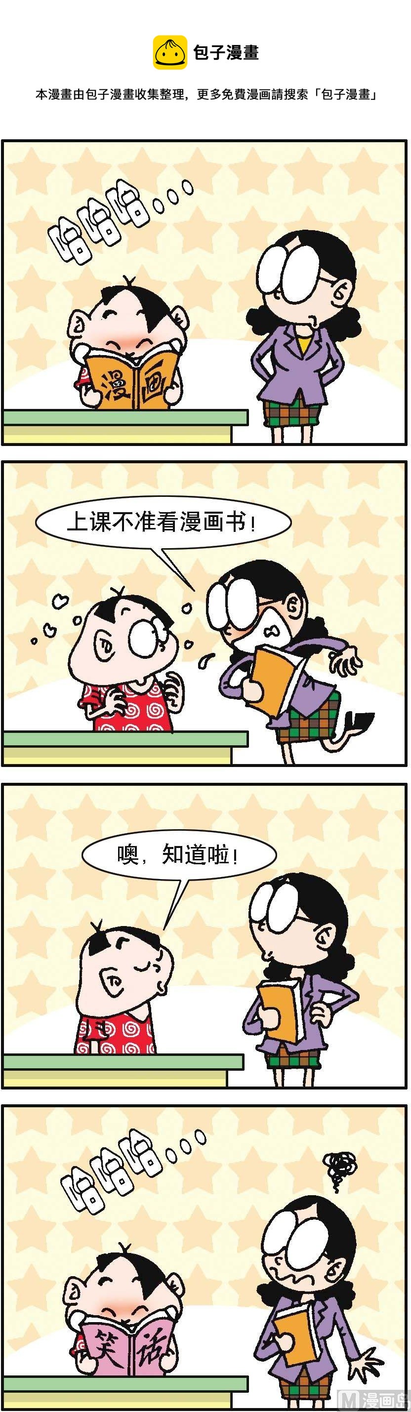 我班“跳跳” - 第060話 - 1