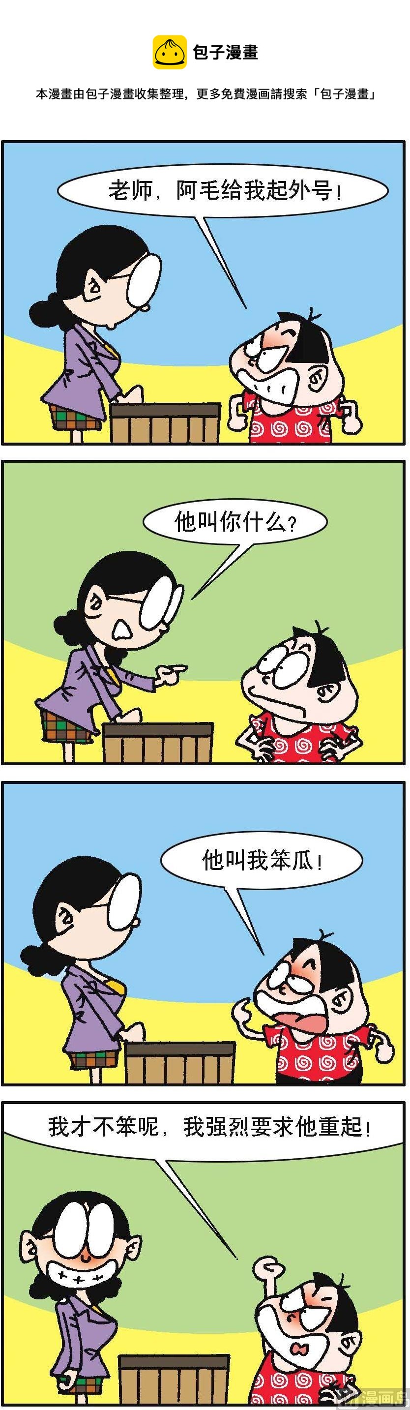 我班“跳跳” - 第078話 - 1