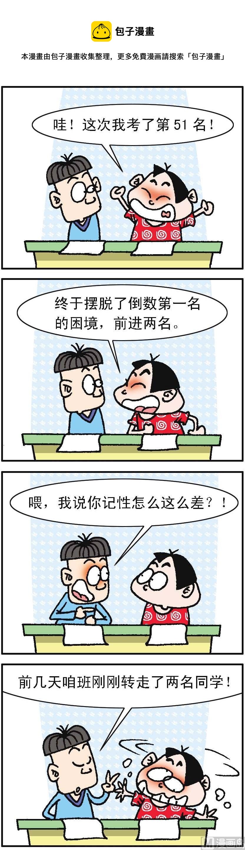 我班“跳跳” - 第094話 - 1