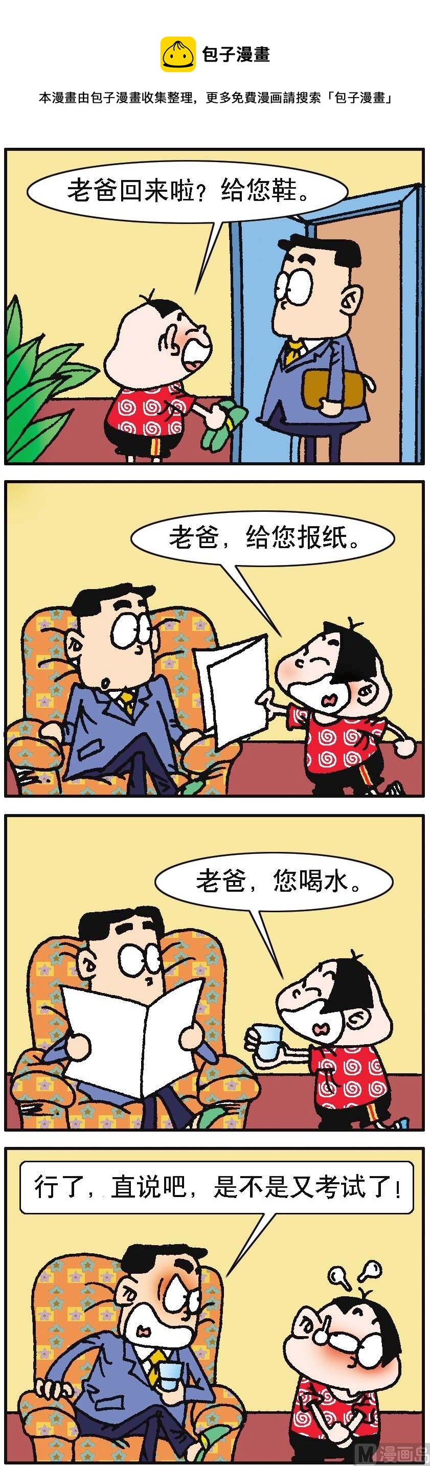 我班“跳跳” - 第098話 - 1