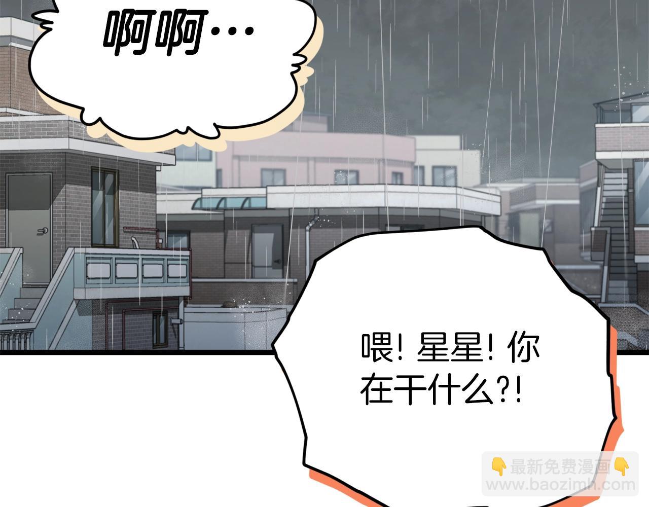 我爸太強了！ - 第116話 龍龍闖禍(1/5) - 3