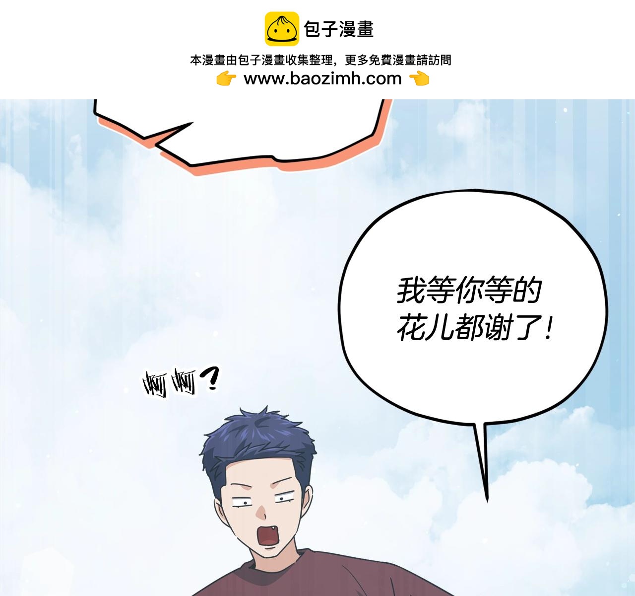 我爸太強了！ - 第194話 真假天魔(1/4) - 2