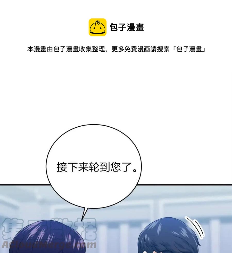 我爸太強了！ - 第30話 拒絕評級 !(1/4) - 1