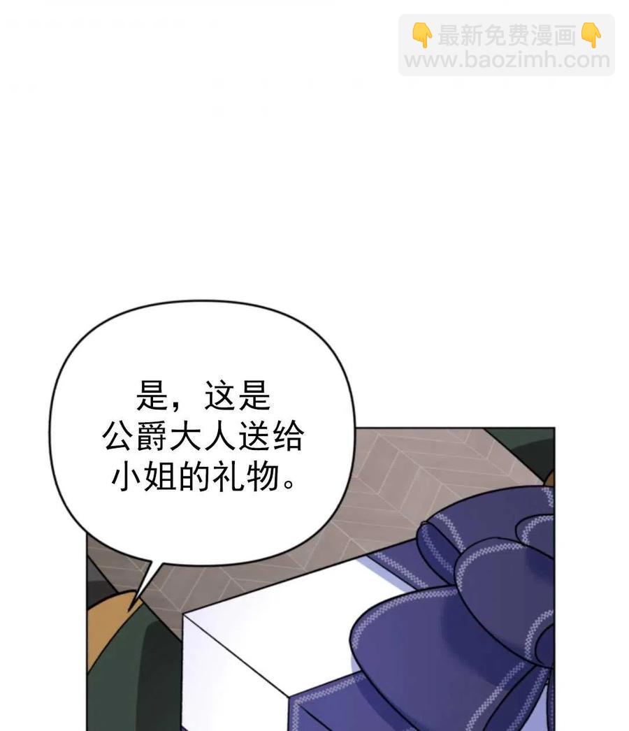 我被反派求婚了 - 第02話(3/3) - 2