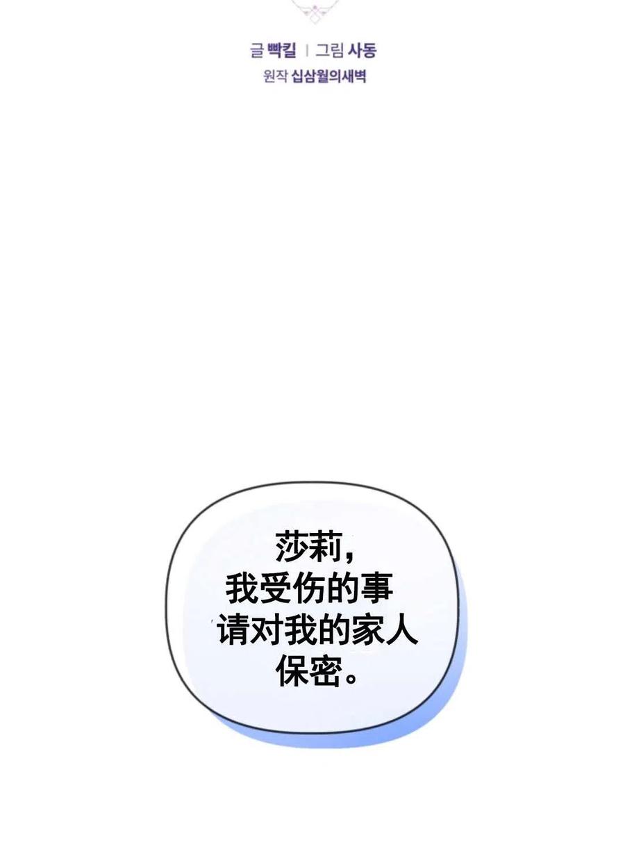 我被反派求婚了 - 第26話(1/2) - 2