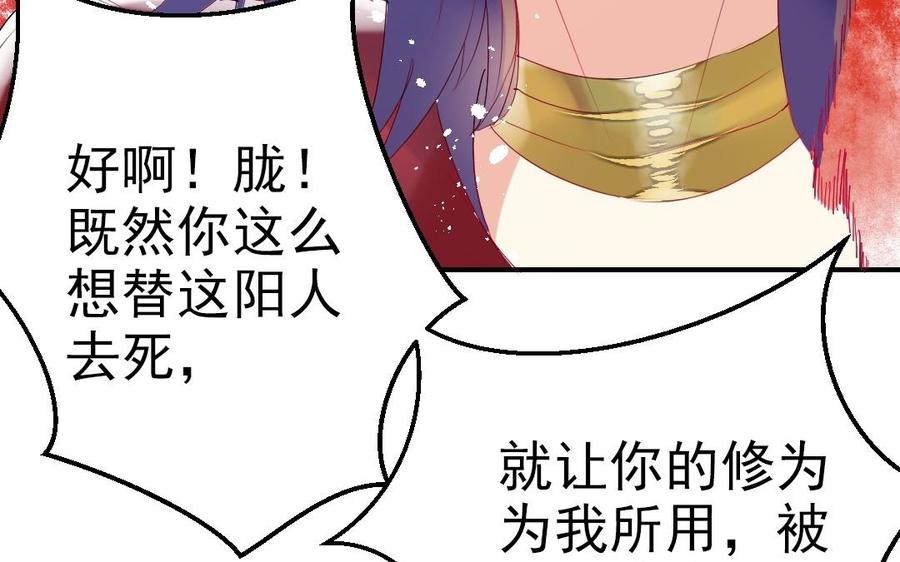 我被前世戀人盯上了 - 第27話 鬼王命懸一線(2/2) - 1