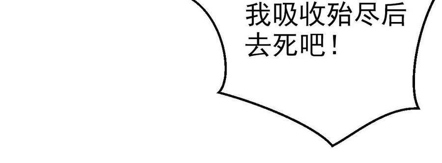 我被前世戀人盯上了 - 第27話 鬼王命懸一線(2/2) - 2