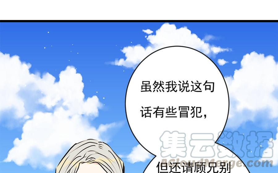 我被前世戀人盯上了 - 第9話 容器(2/2) - 3
